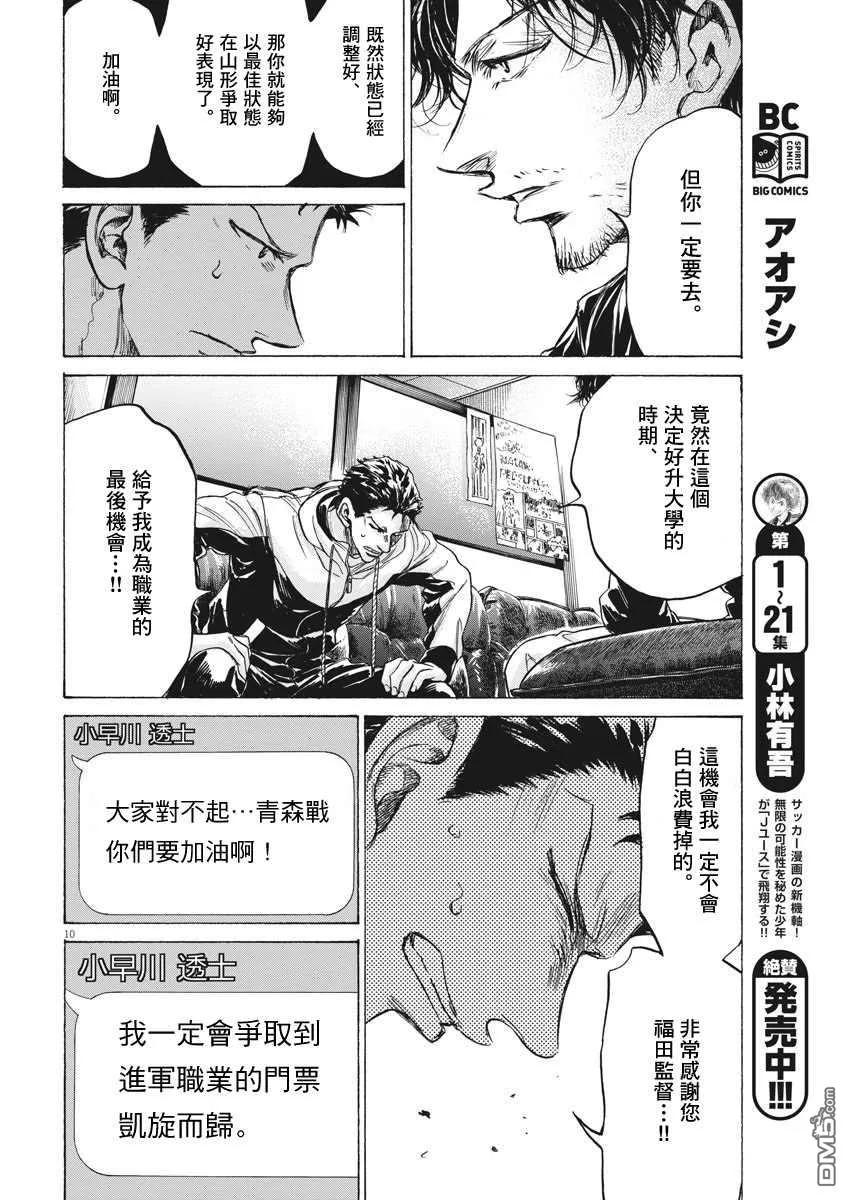 《青之芦苇》第229话 第10页