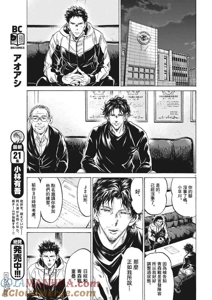 《青之芦苇》第229话 第9页