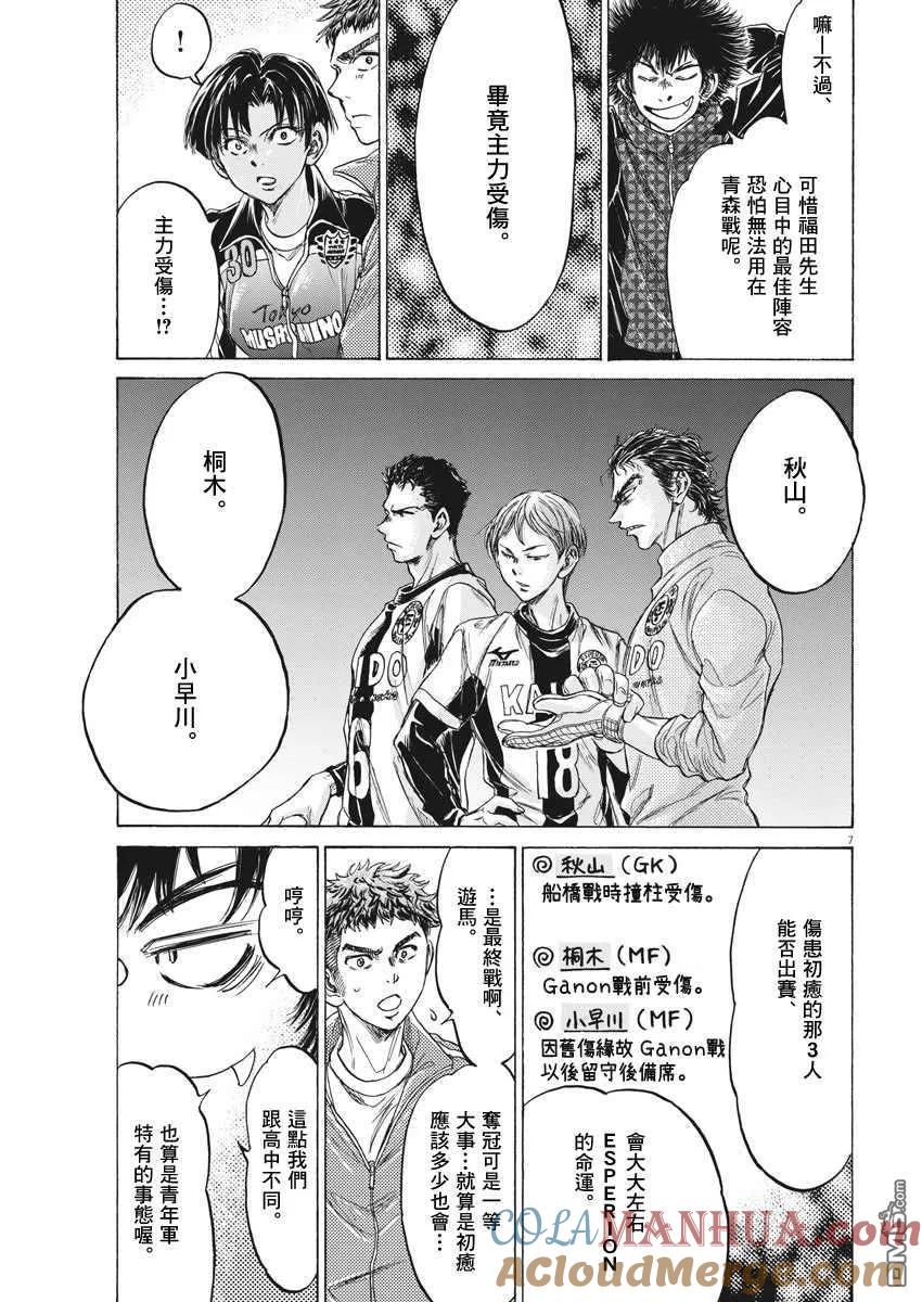 《青之芦苇》第229话 第7页