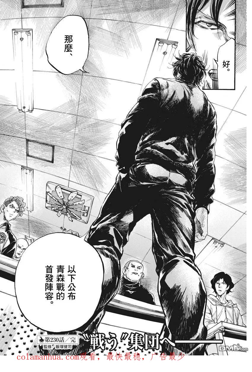 《青之芦苇》第230话 第18页