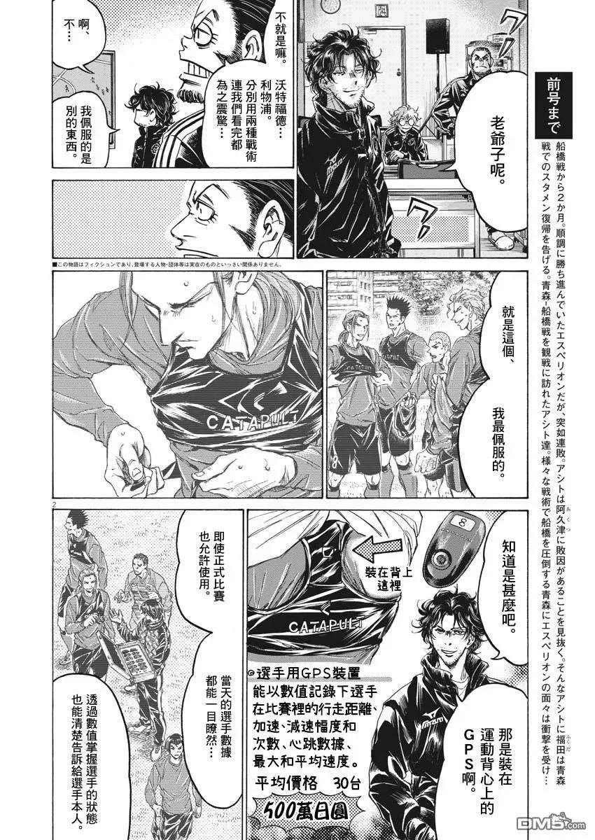 《青之芦苇》第230话 第2页