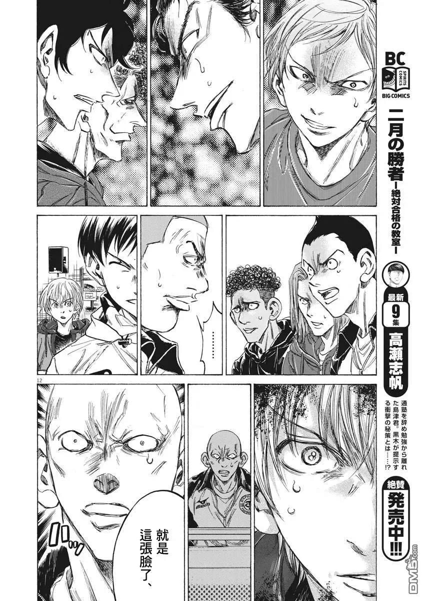 《青之芦苇》第230话 第12页