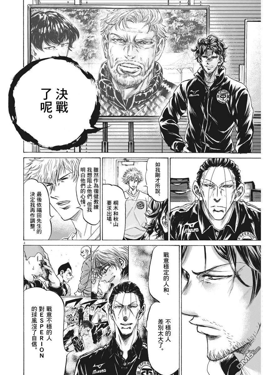 《青之芦苇》第230话 第4页