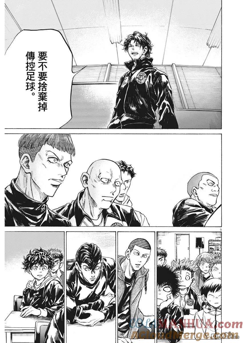 《青之芦苇》第230话 第9页