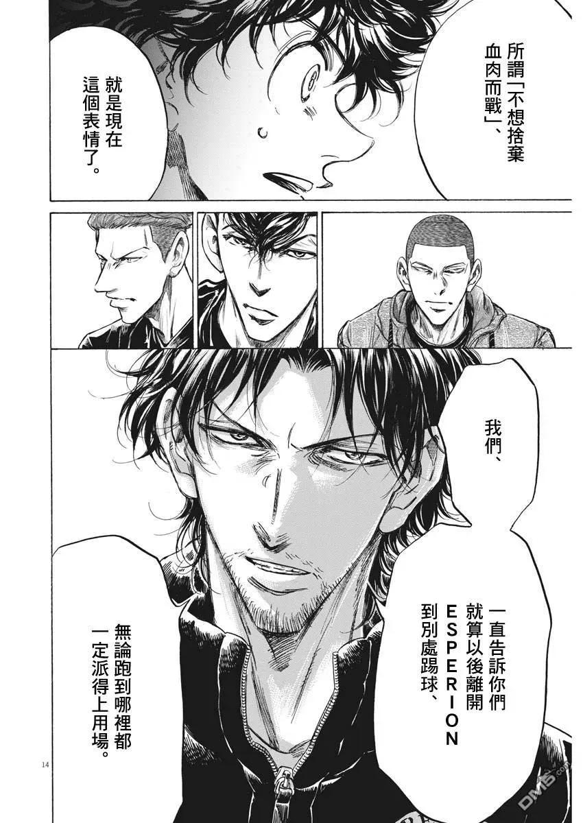 《青之芦苇》第230话 第14页