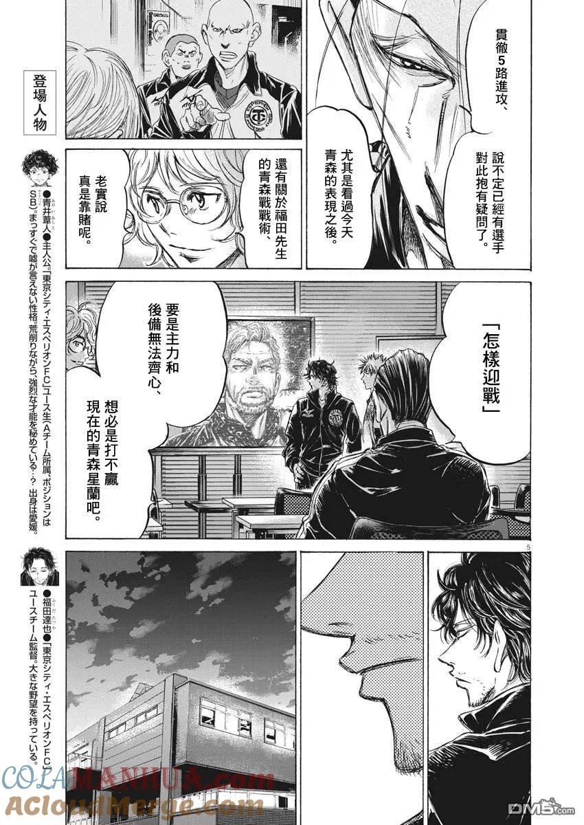 《青之芦苇》第230话 第5页