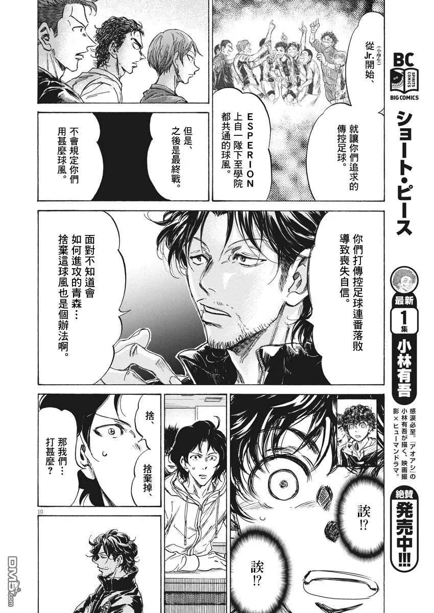 《青之芦苇》第230话 第10页