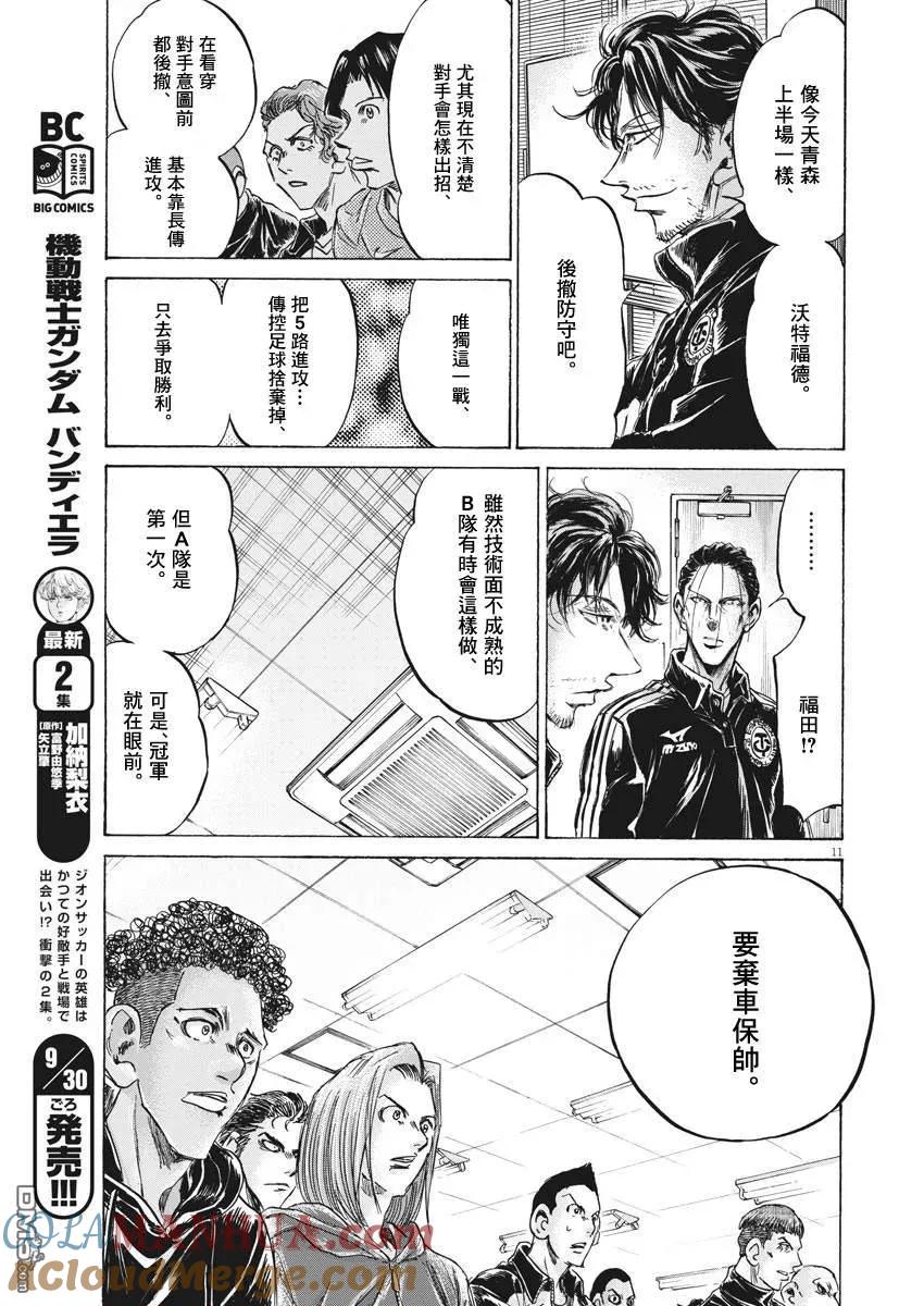 《青之芦苇》第230话 第11页