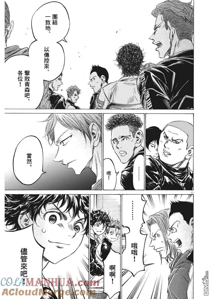 《青之芦苇》第230话 第17页