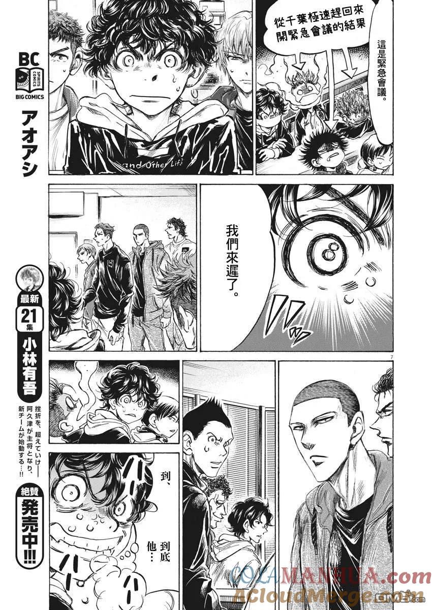 《青之芦苇》第230话 第7页