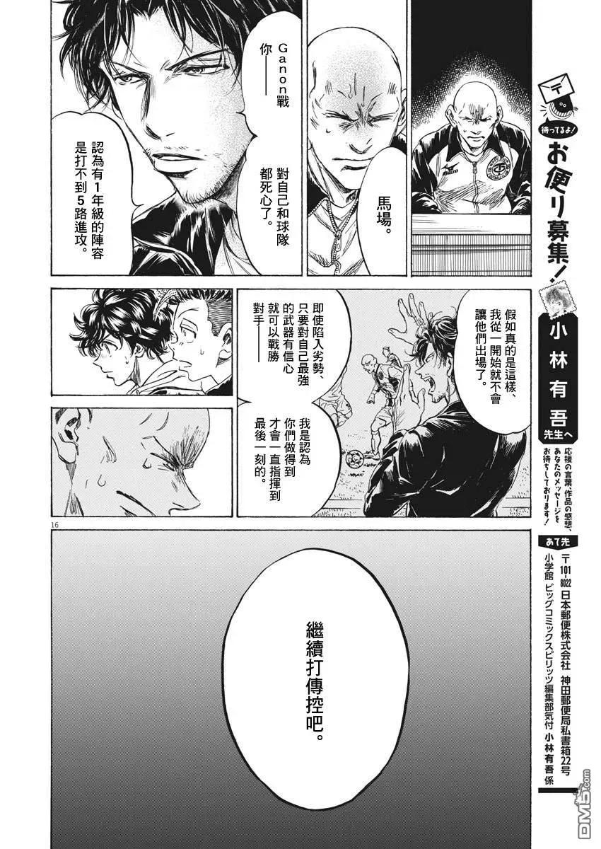 《青之芦苇》第230话 第16页