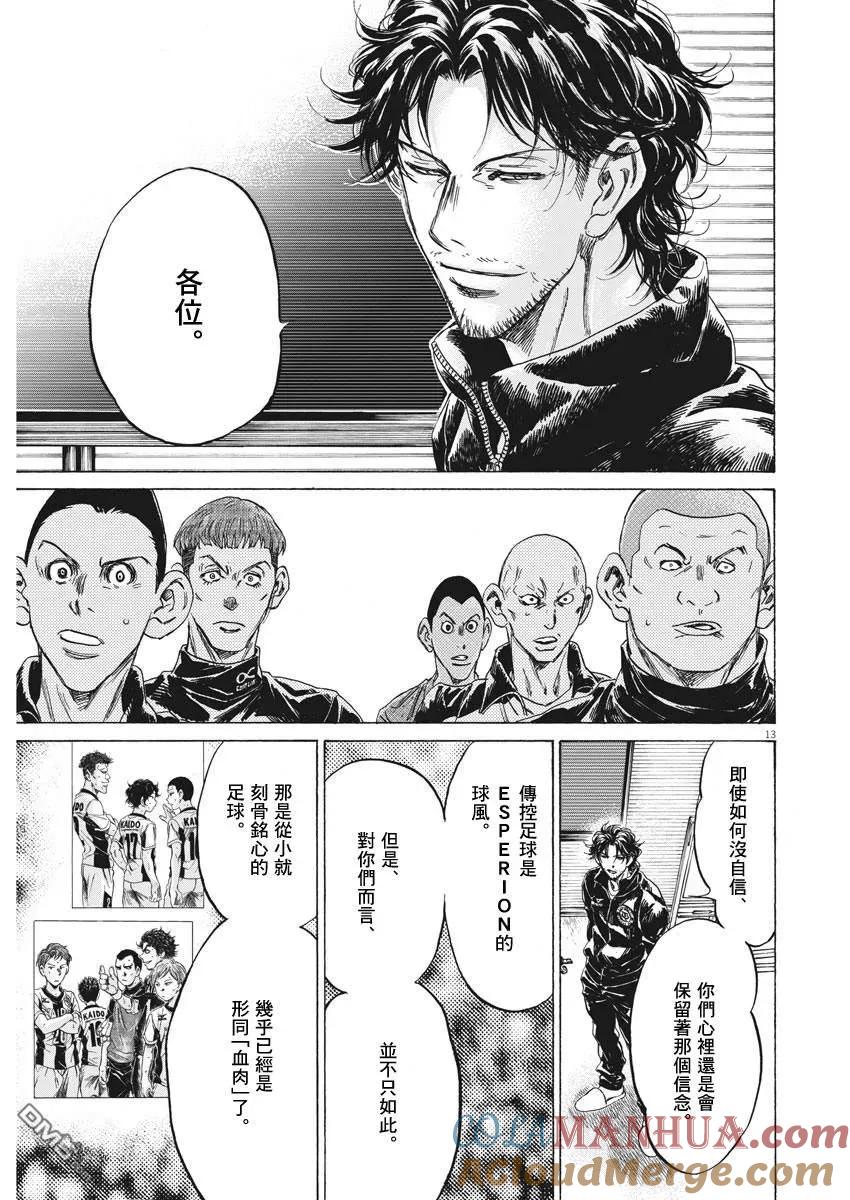 《青之芦苇》第230话 第13页