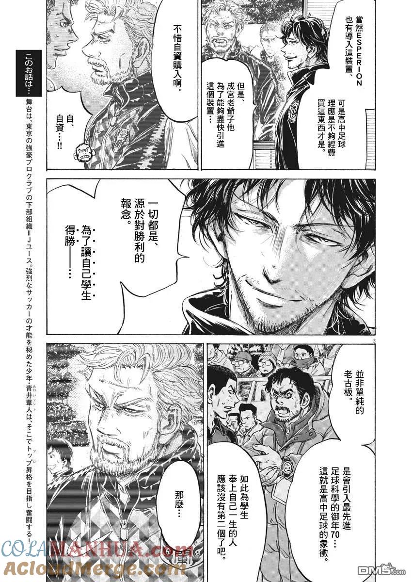 《青之芦苇》第230话 第3页
