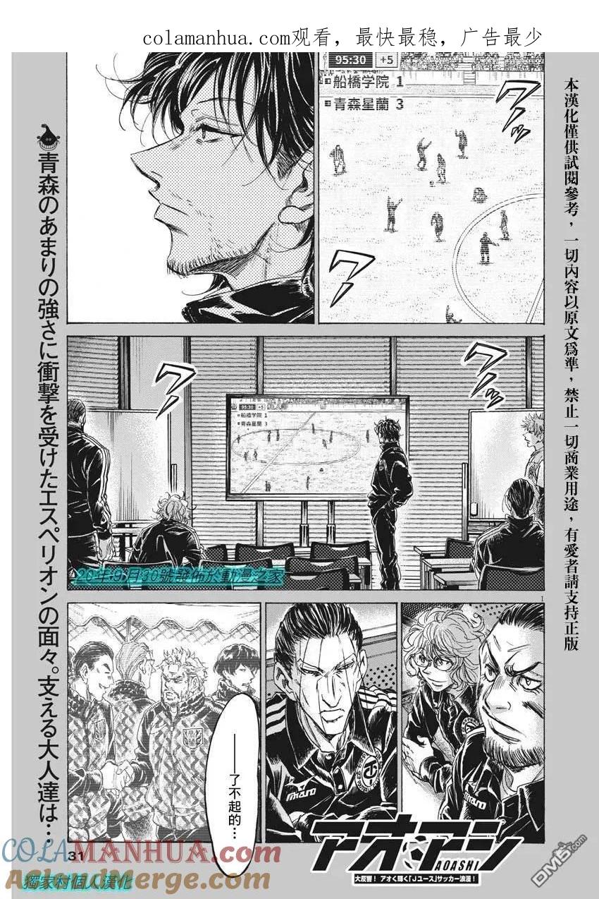 《青之芦苇》第230话 第1页