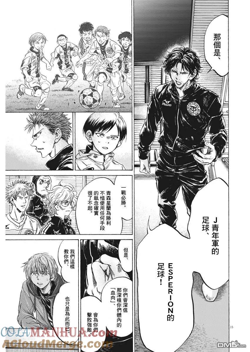 《青之芦苇》第230话 第15页