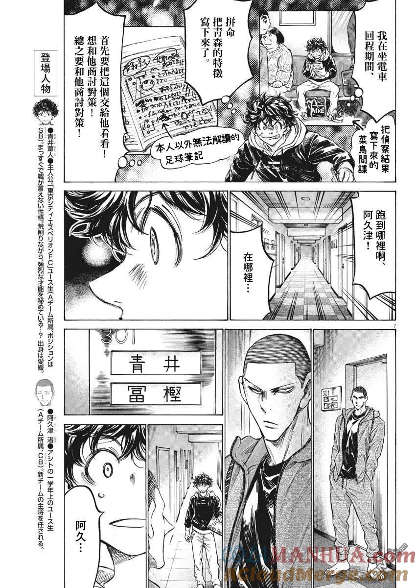 《青之芦苇》第231话 第7页