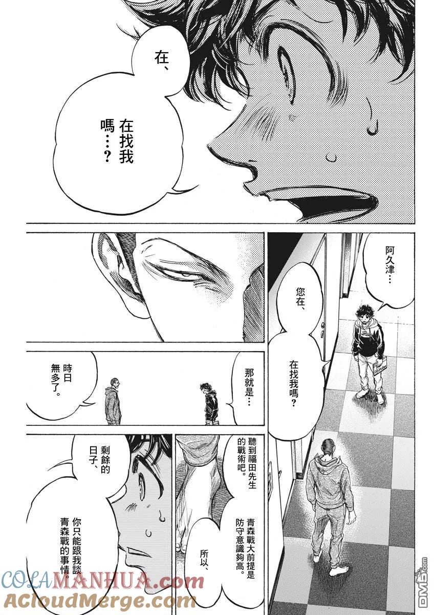 《青之芦苇》第231话 第9页