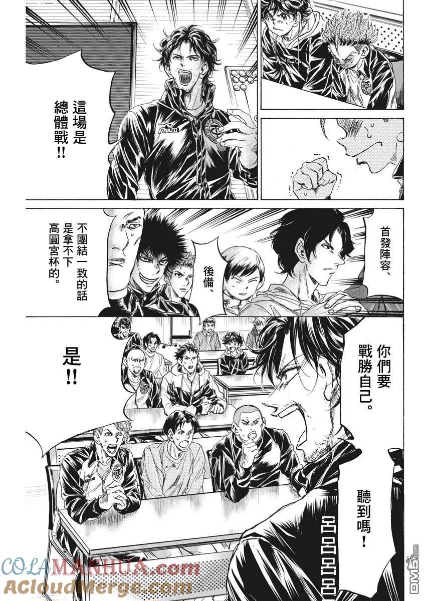 《青之芦苇》第231话 第5页
