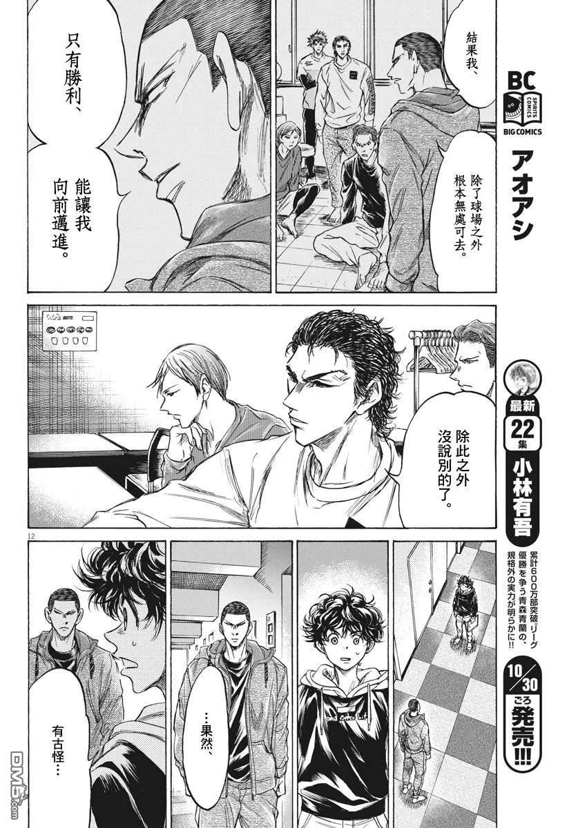 《青之芦苇》第231话 第12页