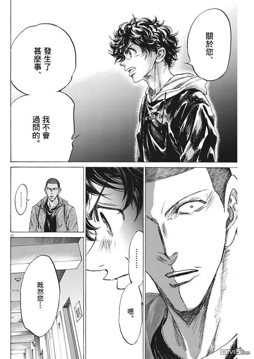 《青之芦苇》第231话 第14页