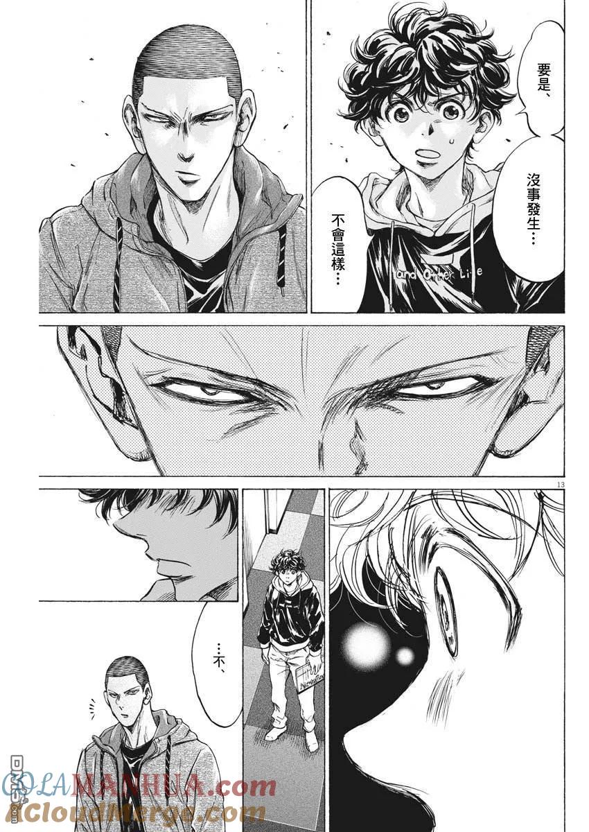 《青之芦苇》第231话 第13页