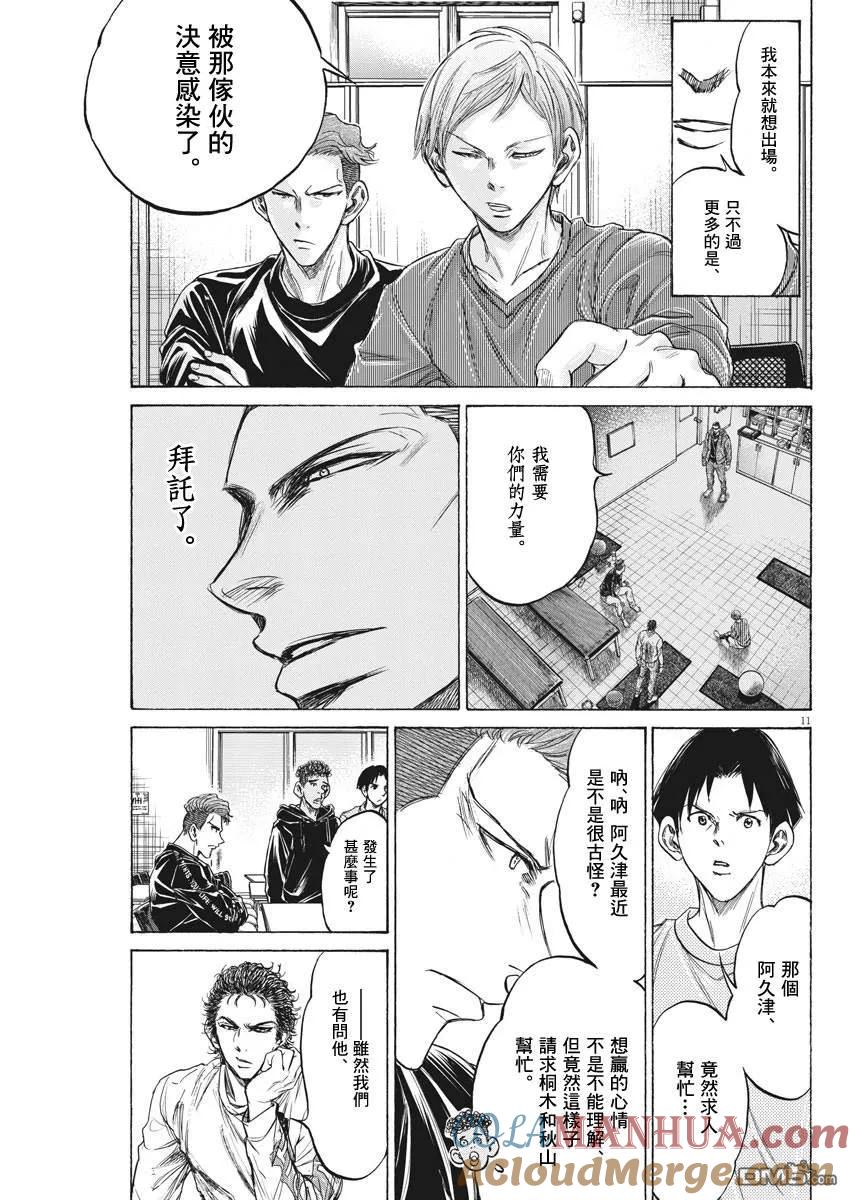 《青之芦苇》第231话 第11页