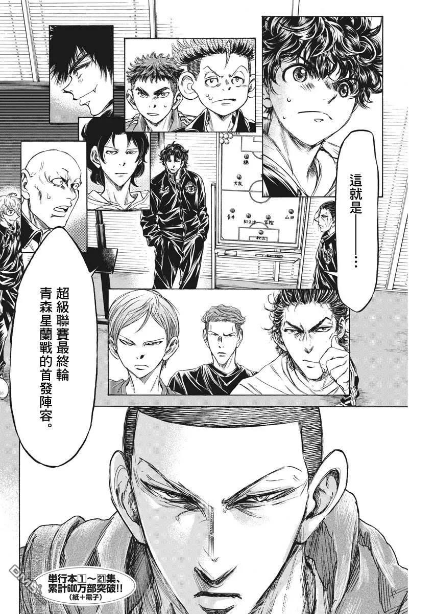 《青之芦苇》第231话 第2页