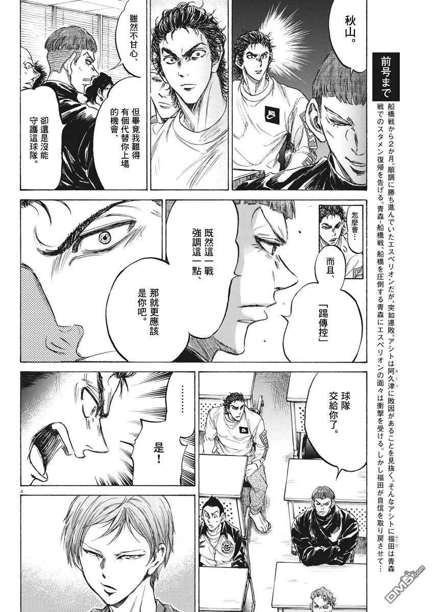 《青之芦苇》第231话 第4页