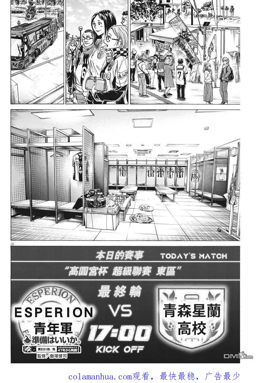 《青之芦苇》第231话 第18页