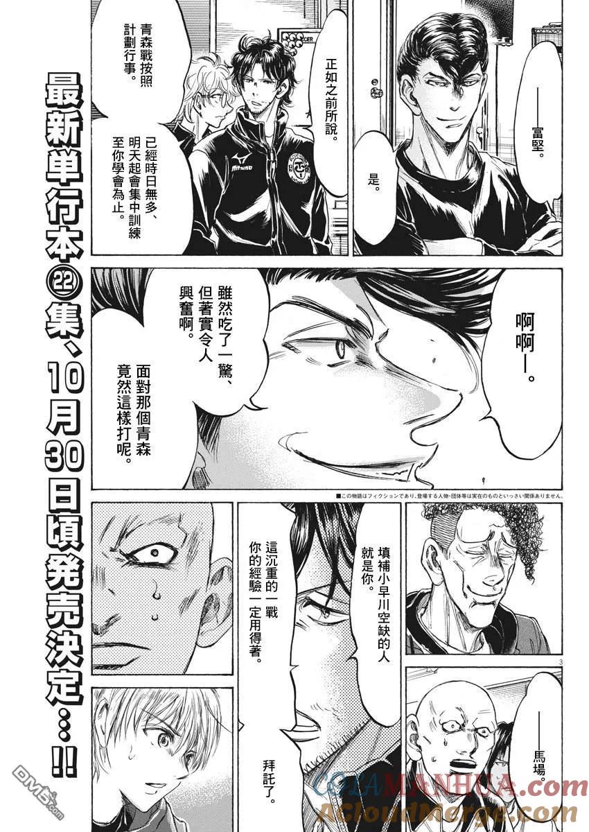 《青之芦苇》第231话 第3页
