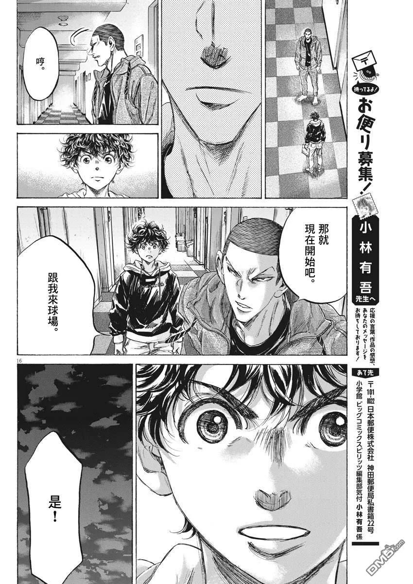 《青之芦苇》第231话 第16页