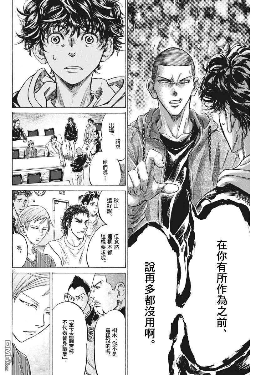 《青之芦苇》第231话 第10页