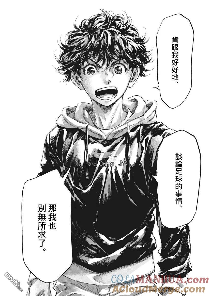 《青之芦苇》第231话 第15页