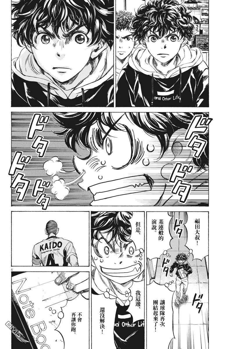 《青之芦苇》第231话 第6页