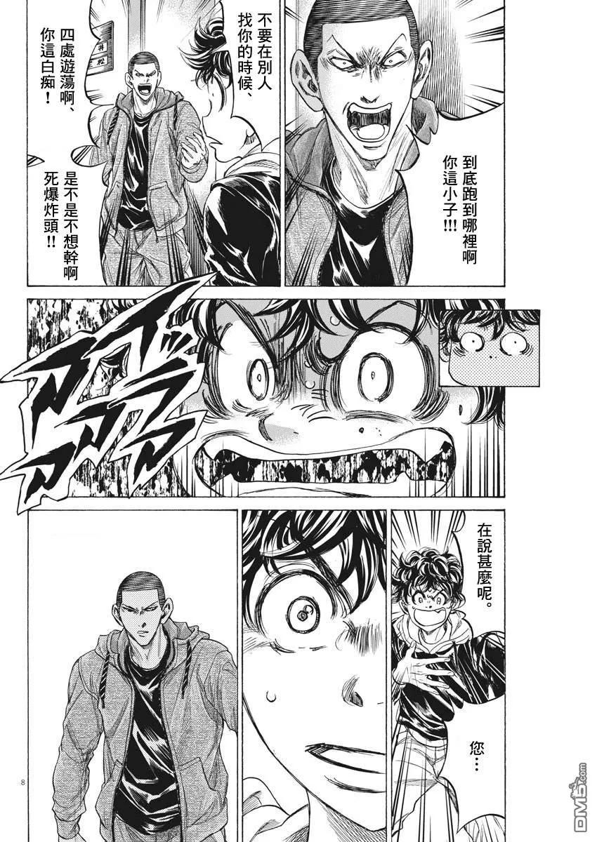 《青之芦苇》第231话 第8页