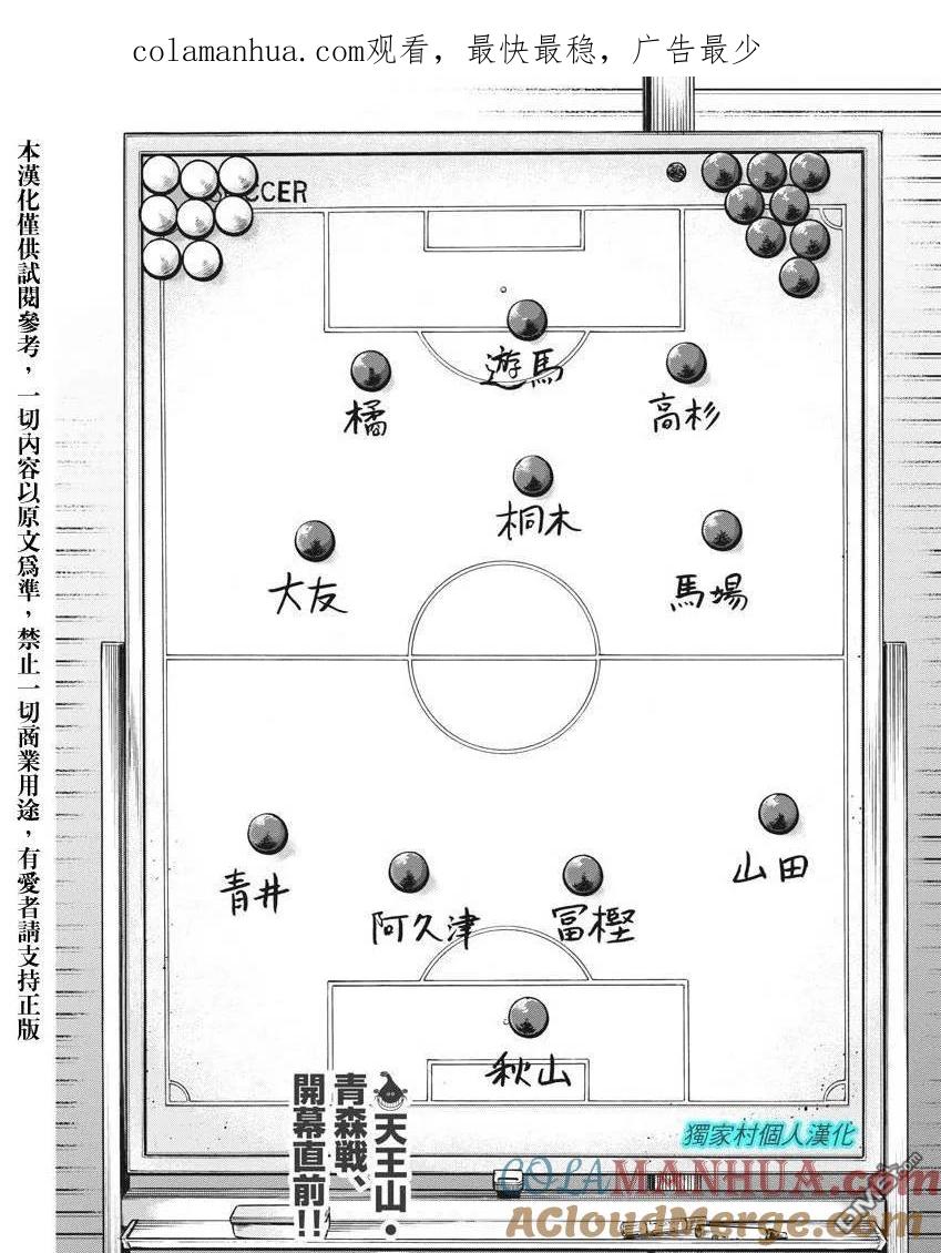《青之芦苇》第231话 第1页