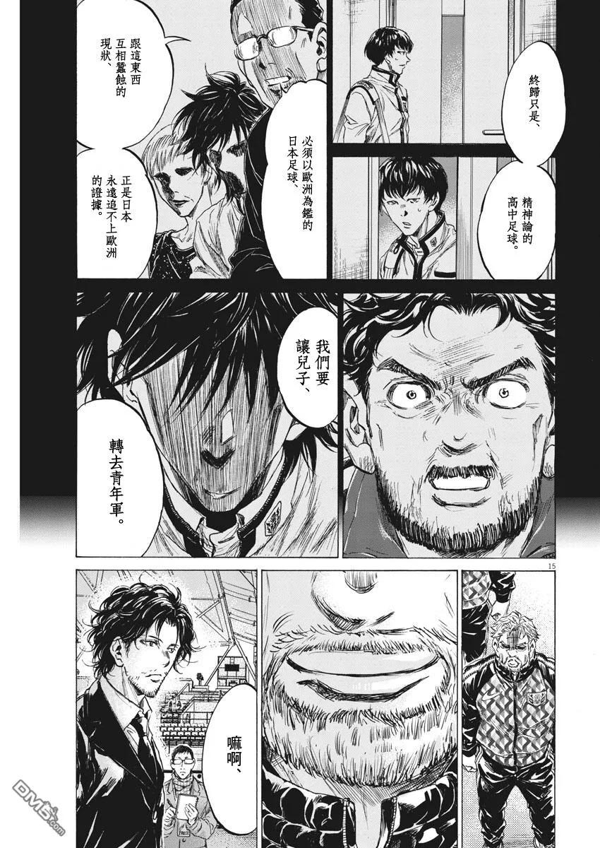《青之芦苇》第232话 第14页