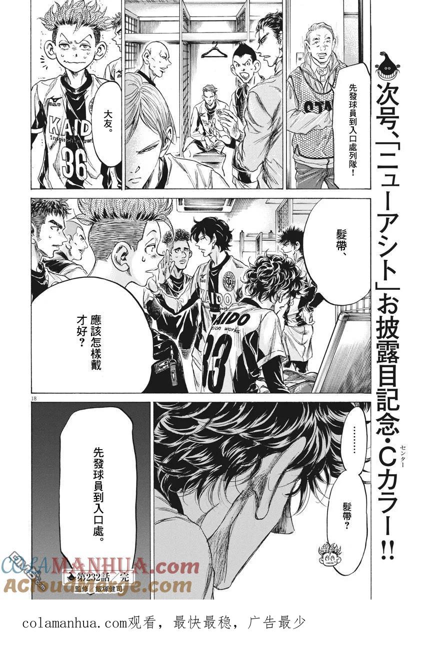 《青之芦苇》第232话 第17页