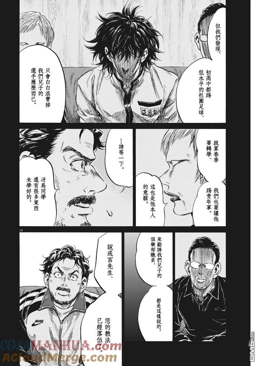 《青之芦苇》第232话 第13页