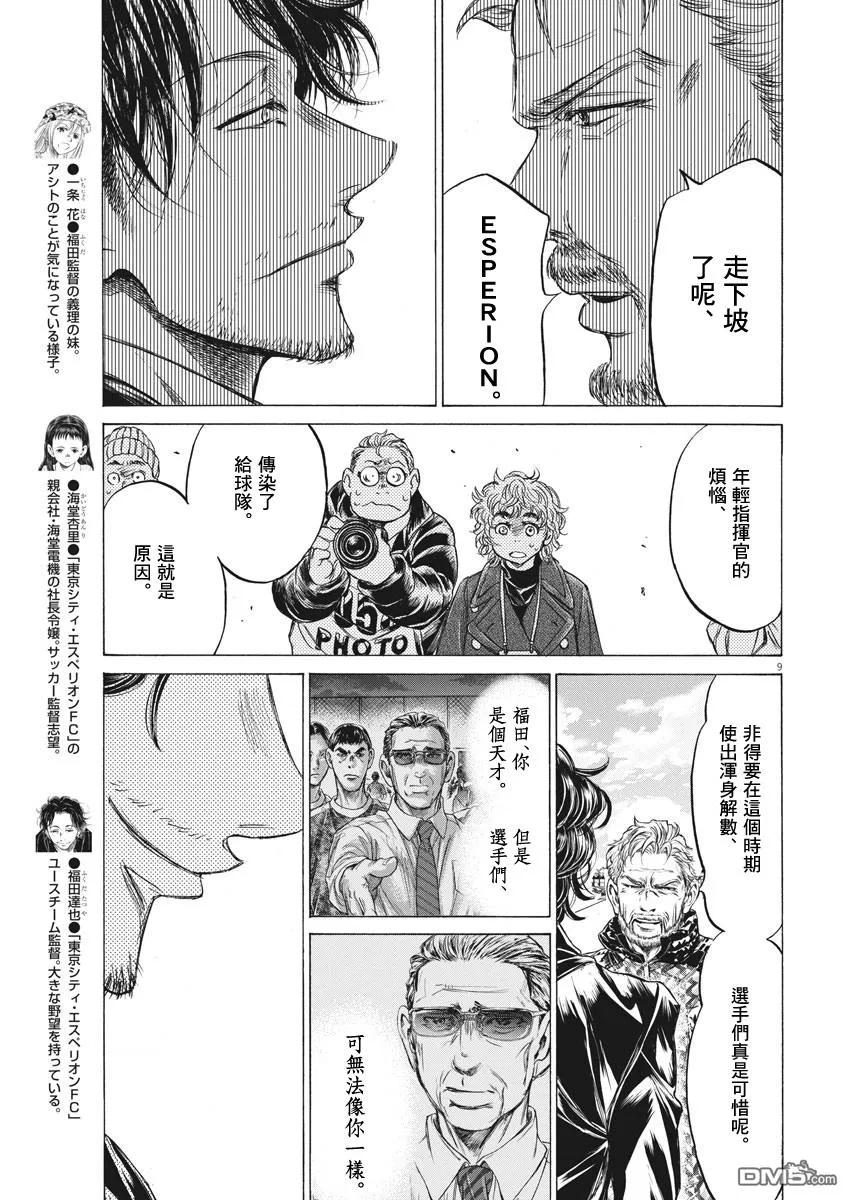《青之芦苇》第232话 第8页