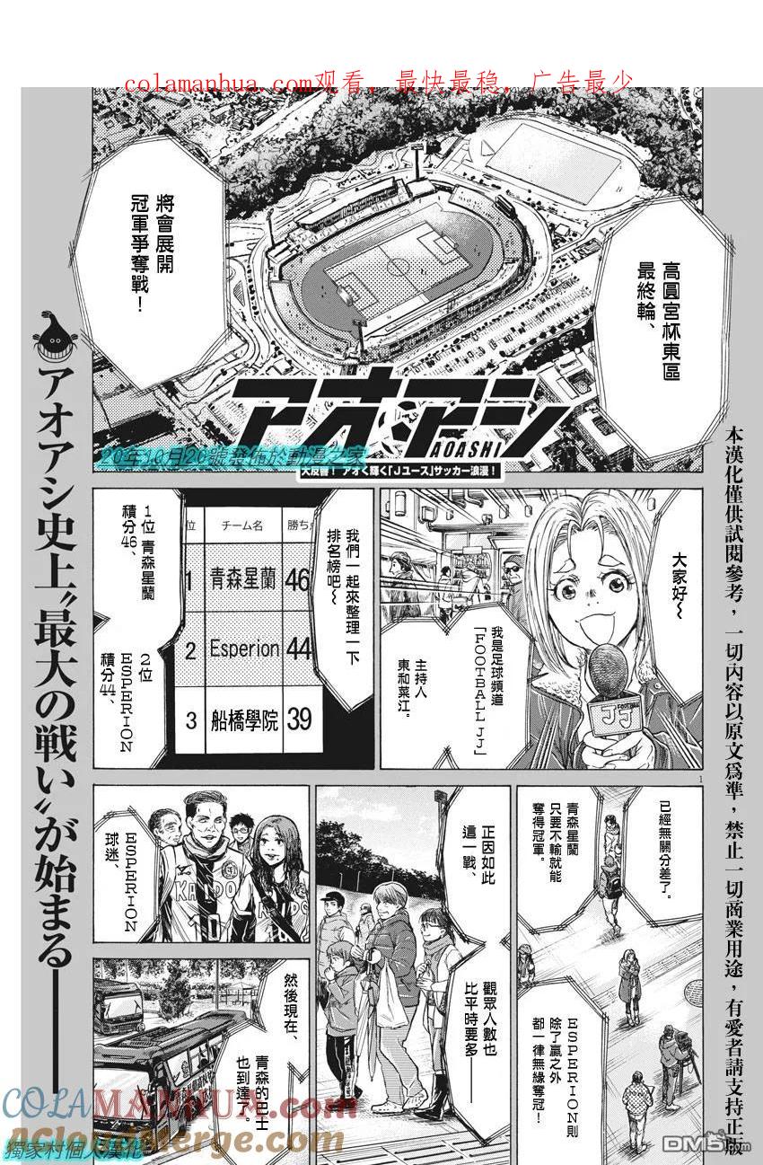 《青之芦苇》第232话 第1页