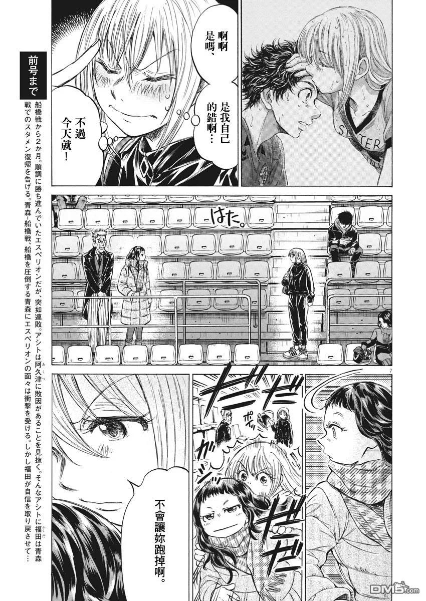 《青之芦苇》第232话 第6页
