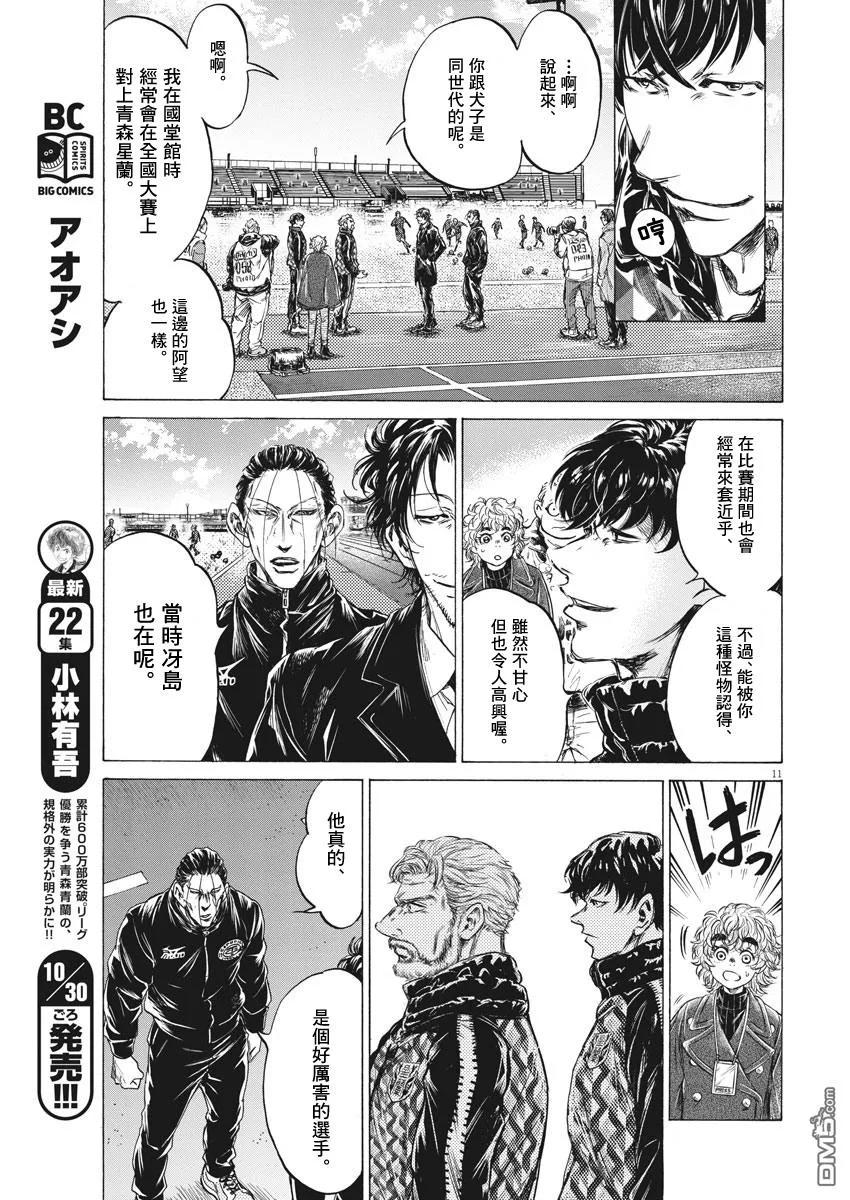 《青之芦苇》第232话 第10页