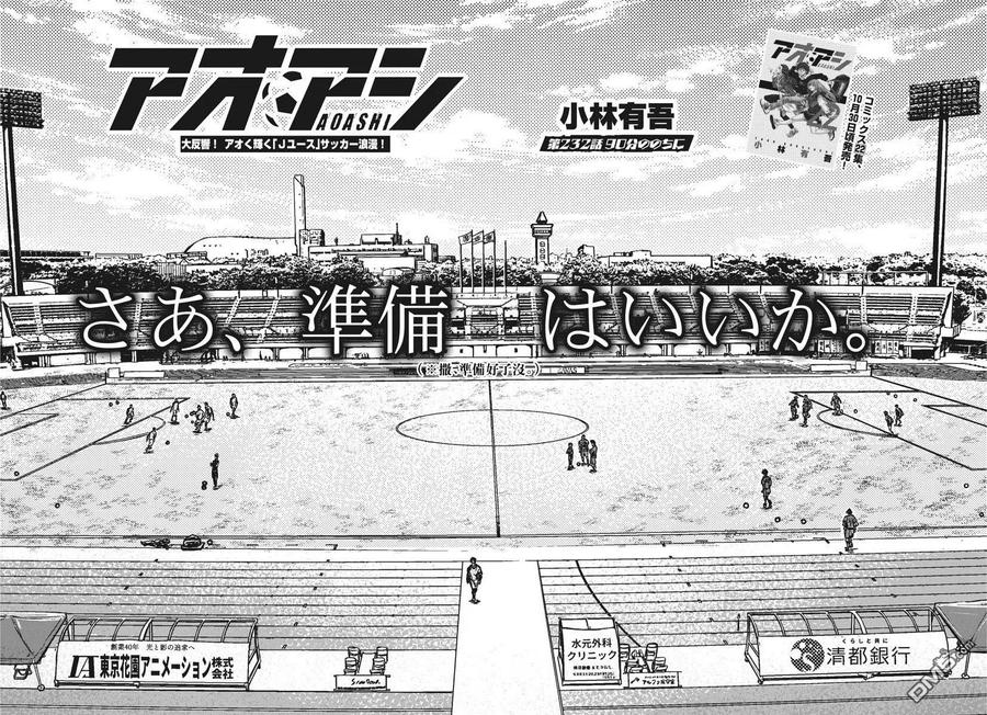 《青之芦苇》第232话 第4页