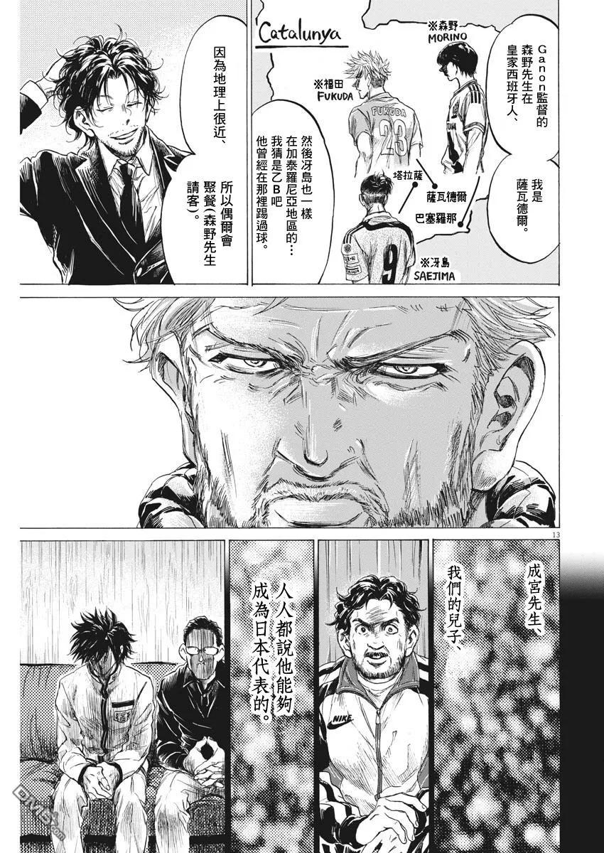 《青之芦苇》第232话 第12页