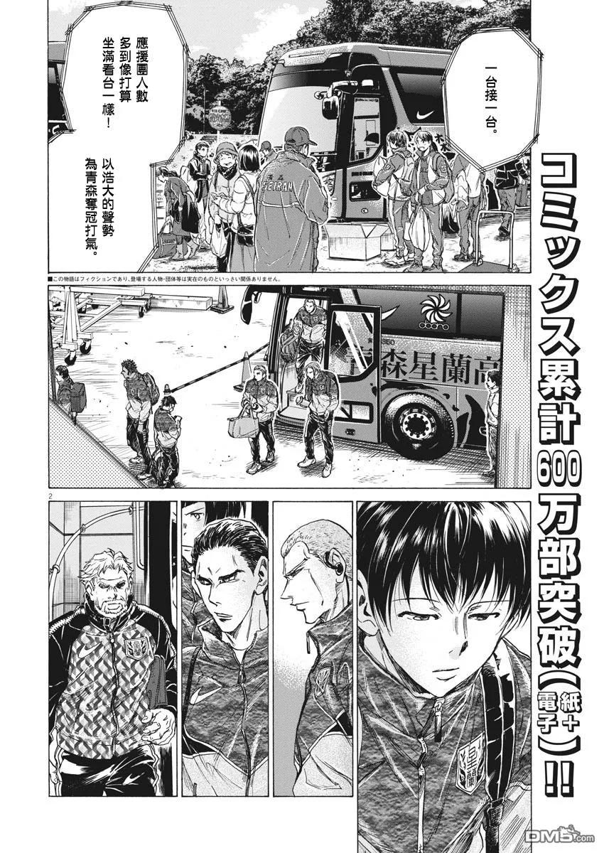 《青之芦苇》第232话 第2页