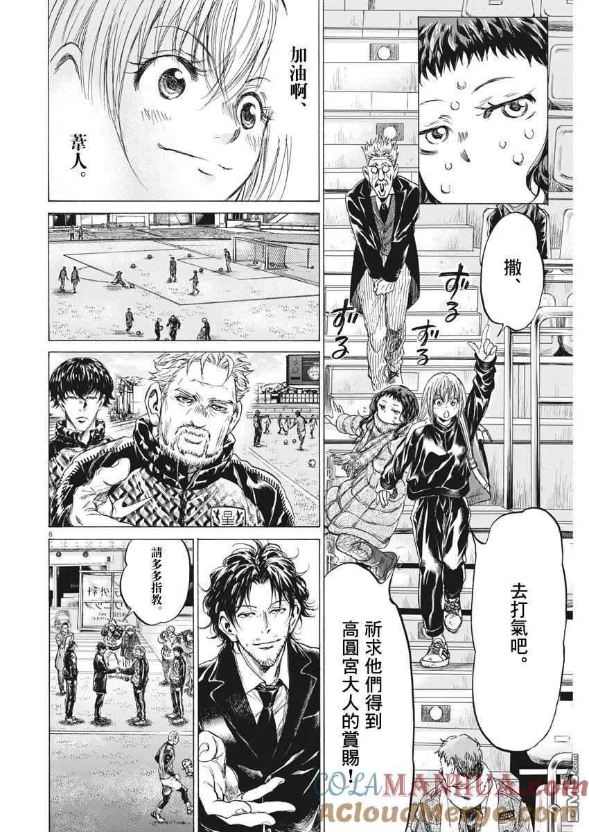 《青之芦苇》第232话 第7页