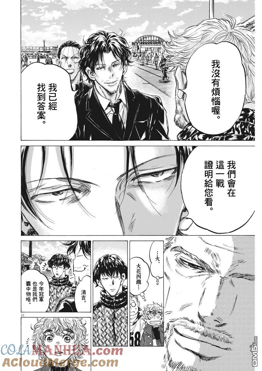 《青之芦苇》第232话 第9页