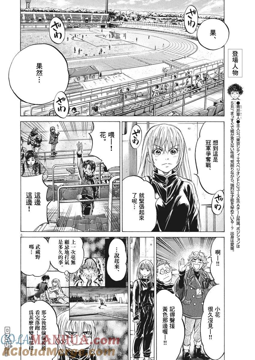 《青之芦苇》第232话 第5页