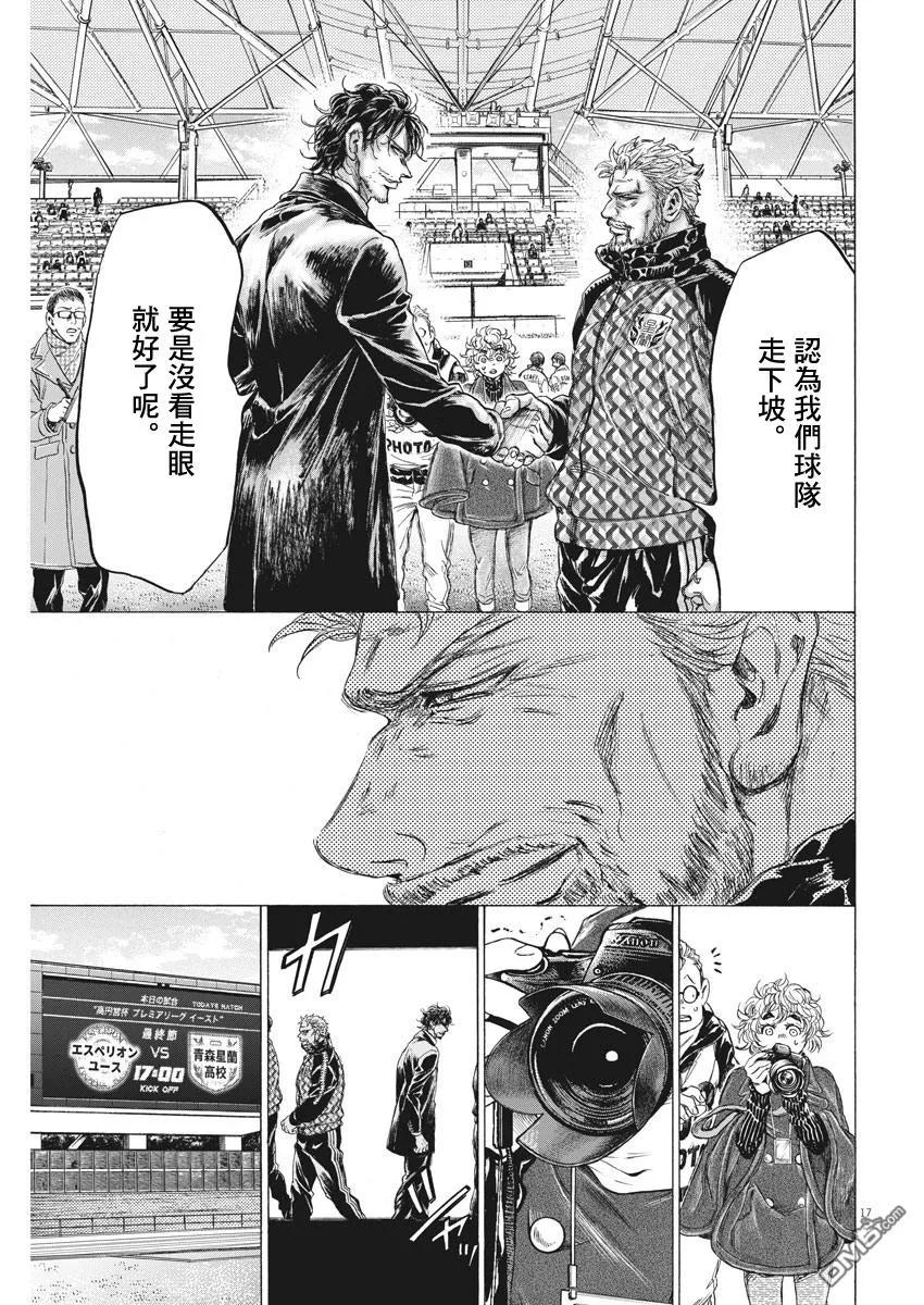 《青之芦苇》第232话 第16页